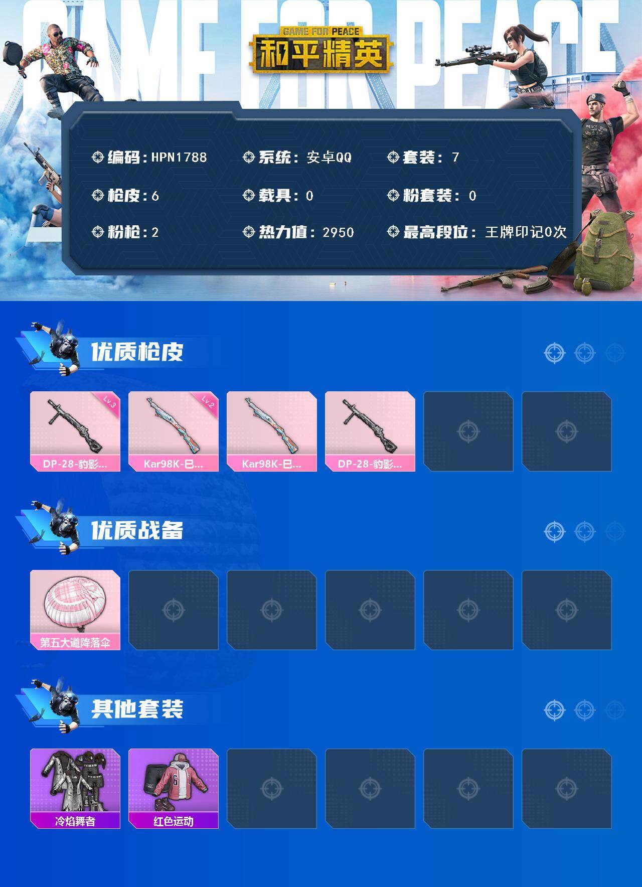 HPEY479378和平精英账号详情图2