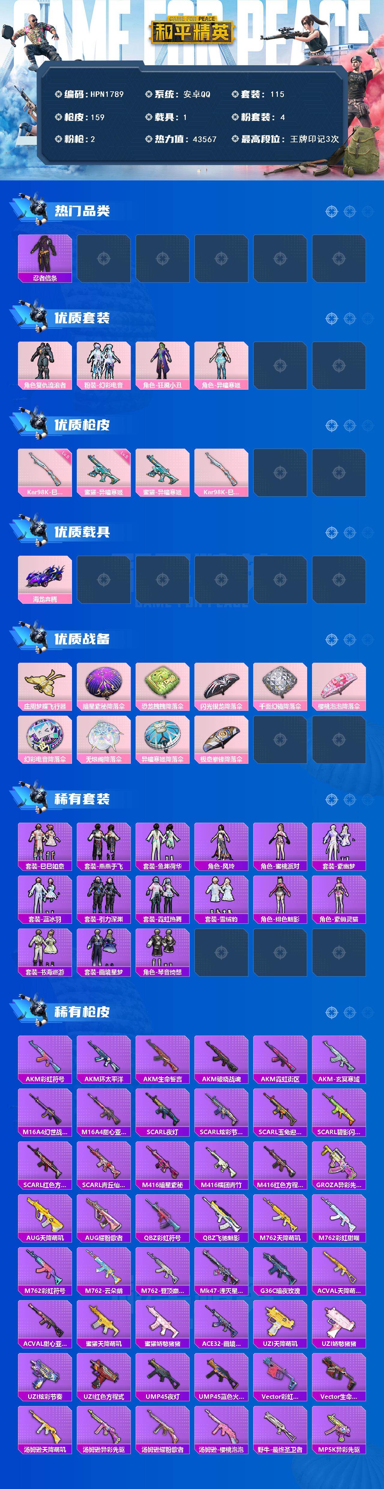 HPQM479456和平精英账号详情图3