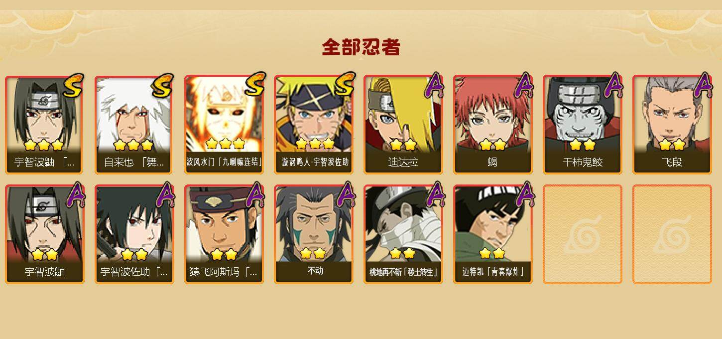 HYJM410726火影忍者账号详情图2