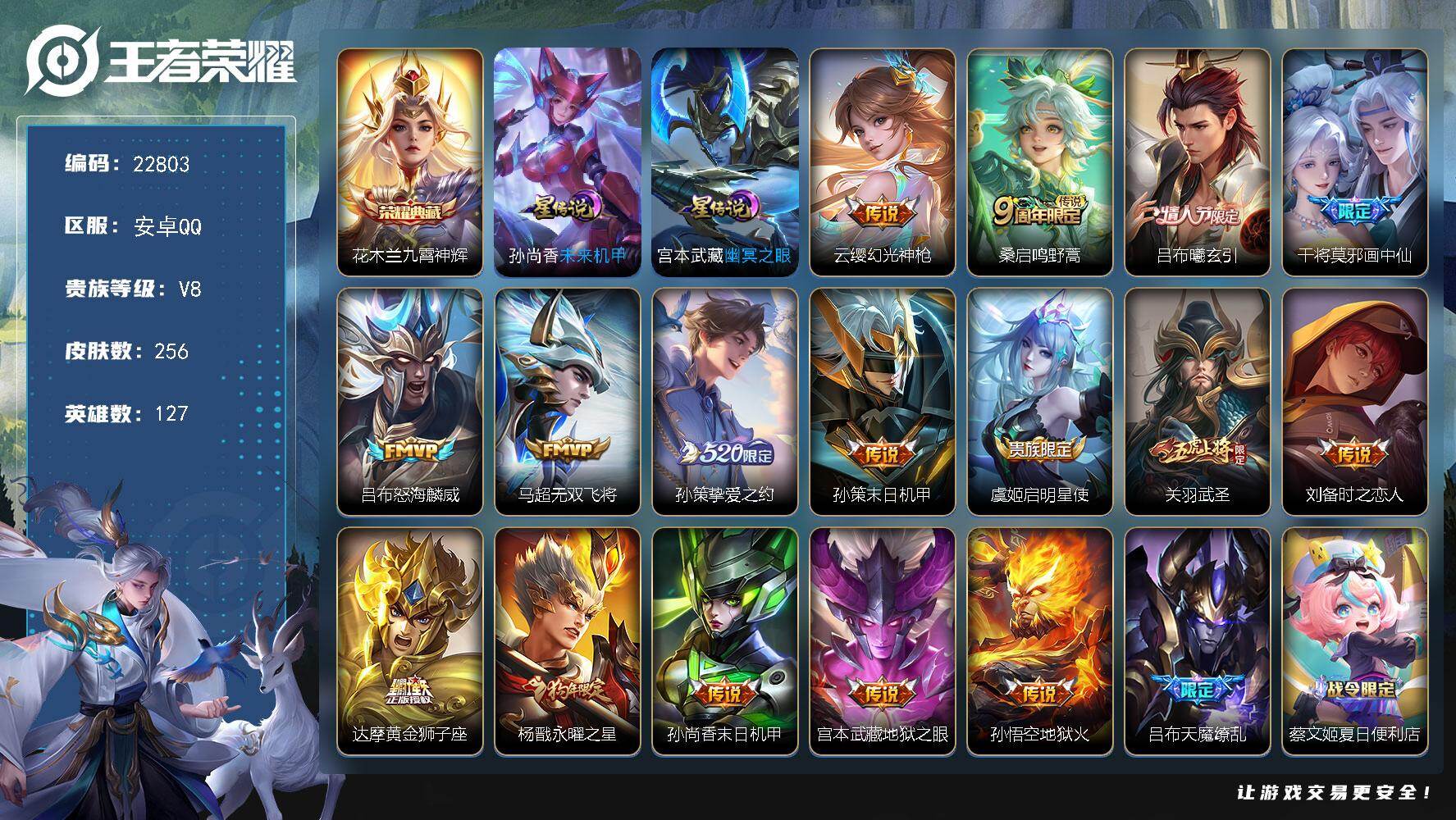 王者荣耀账号安卓QQ可换绑【高性价比精品号·对抗路45段·金标杨戬·金标吕布·九霄神辉·曦玄引·画中仙·孙策挚爱之约·杨戬永曜之星·天魔缭乱·关羽武圣·神威】234幸运值 2星传说，4按键，15王者印记，250五级铭文