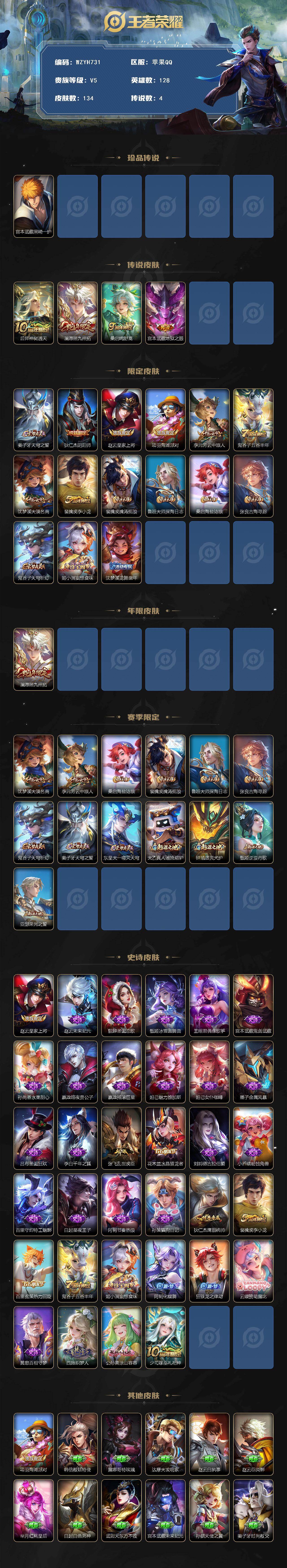 WZEY4145738王者荣耀账号详情图2