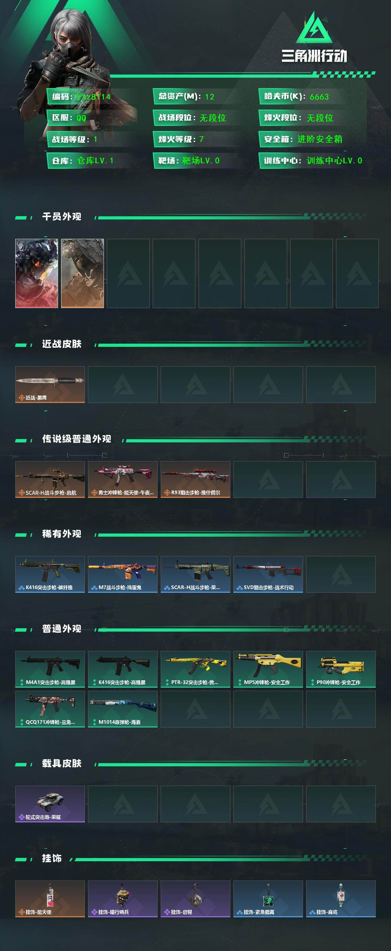 SJZCMW441563三角洲行动账号详情图2