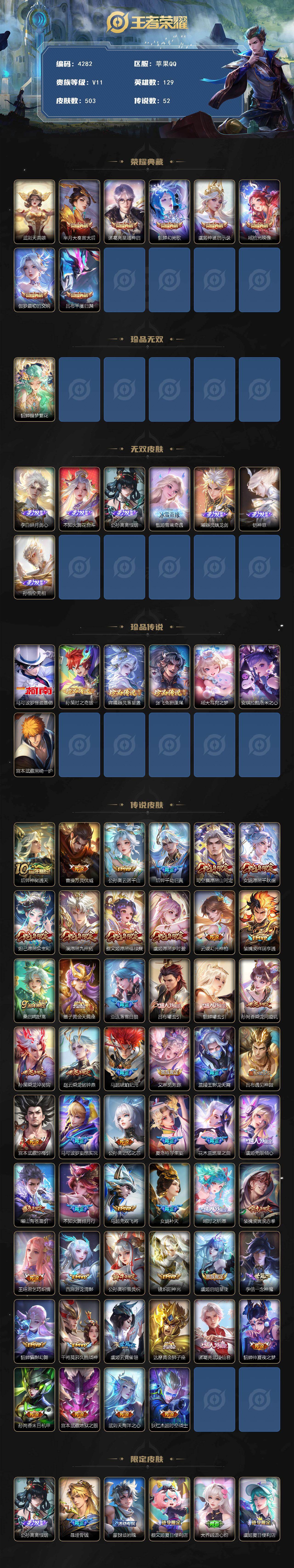 WZCMW4143725王者荣耀账号详情图2