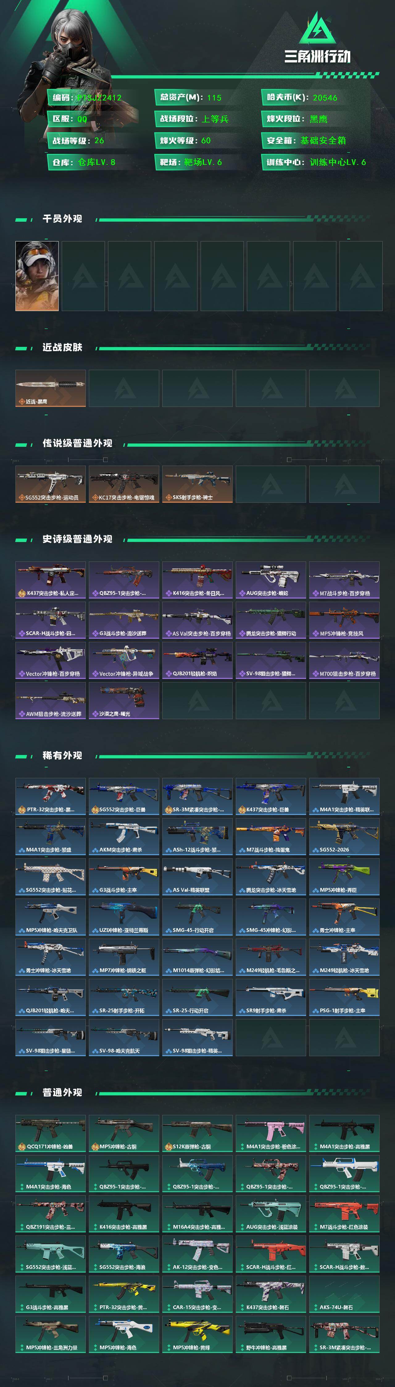 SJZQM440309三角洲行动账号详情图3