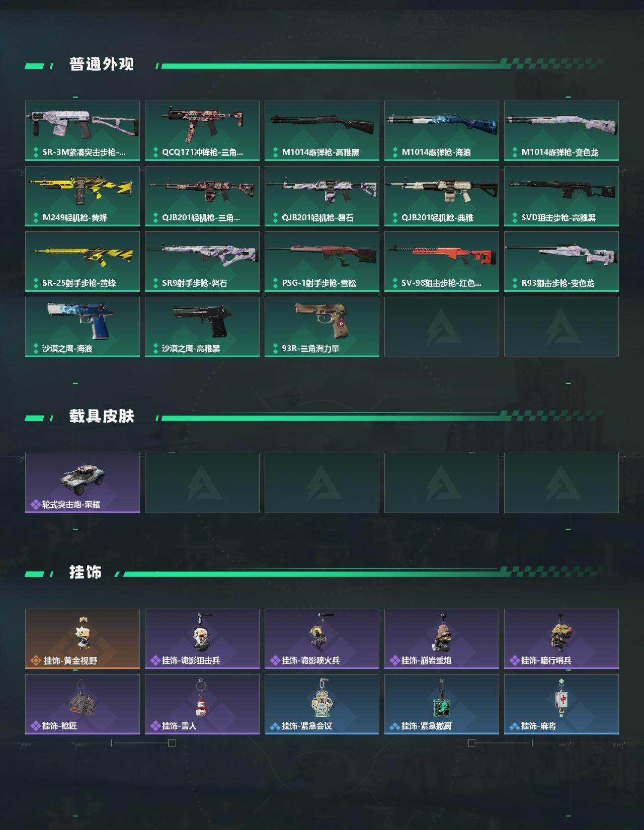 SJZQM440309三角洲行动账号详情图4