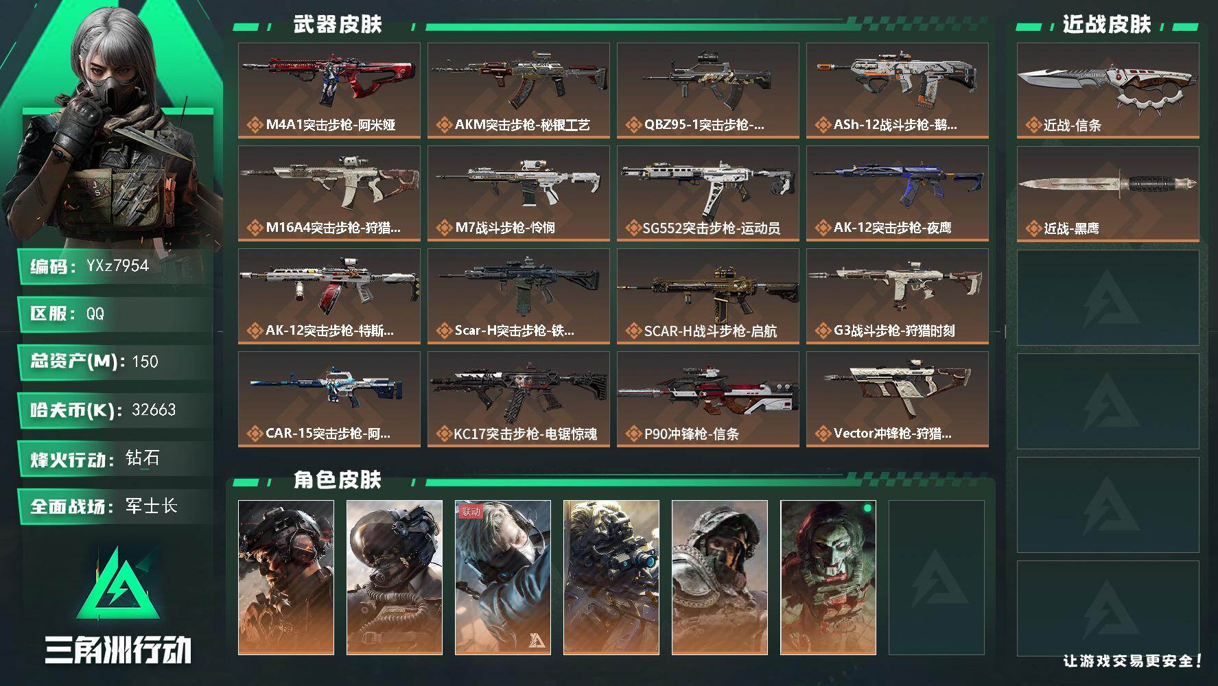 三角洲行动账号QQ【热门组合搭配,单刀信条+铁面判官/中额资产150M】【Q区三端互通】【可二次】YXz7954-特勤