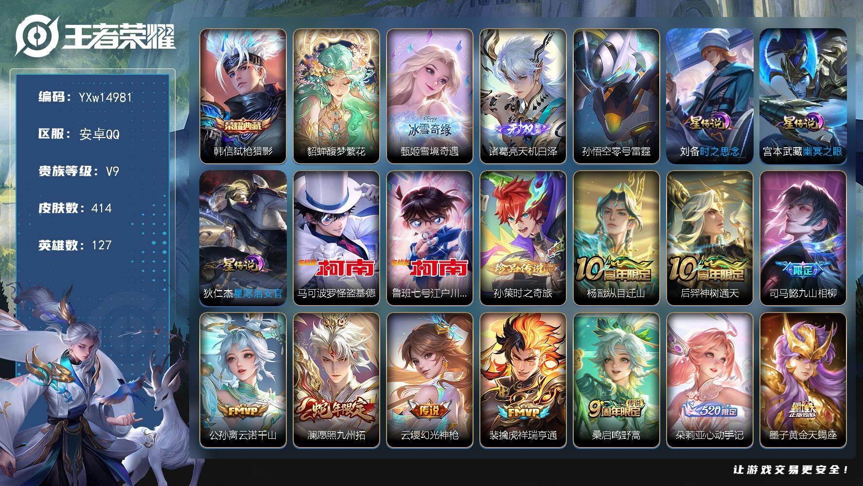 王者荣耀账号安卓QQ127英雄-414皮肤-【极品质量号·小兵赞萌露比·珍品无双·馥梦繁花·弑枪猎影·甄姬雪境奇遇·天机