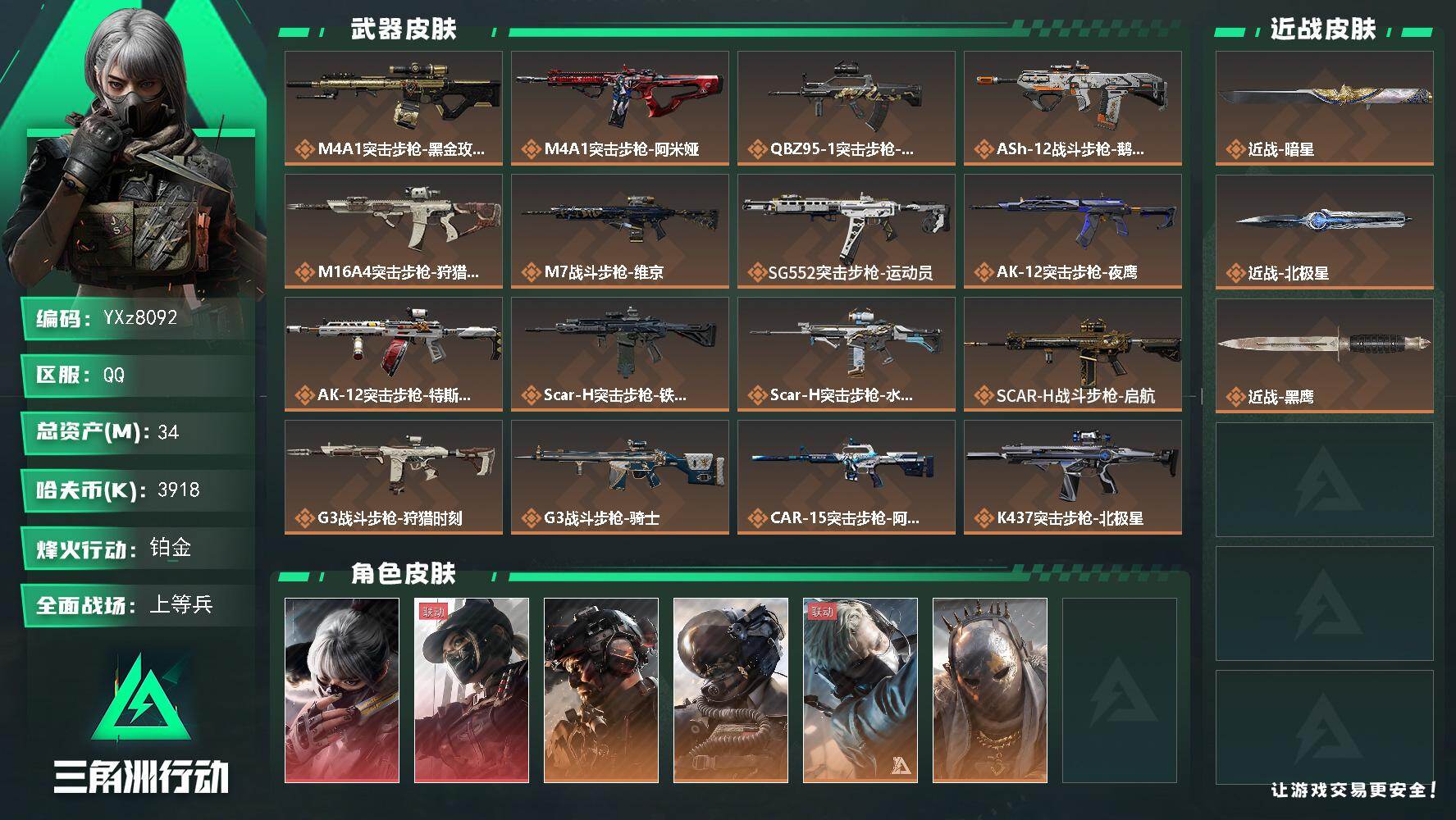 三角洲行动账号QQ【热门皮肤号：双红+双刀+铁面判官-水墨云图+黑天际线+暗星+北极星】【Q区三端互通】【无二次】YX