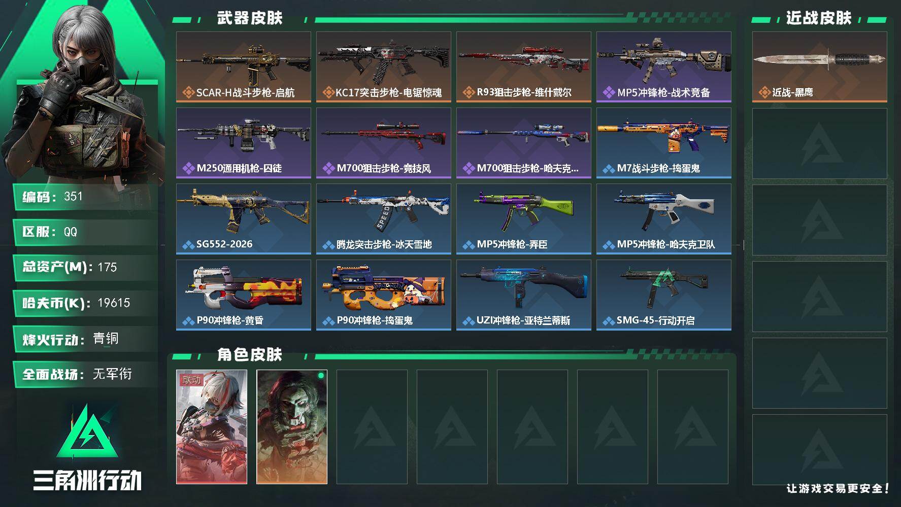 三角洲行动账号QQ【351】【BL春节不打烊·175m资产号维什戴尔2干员皮·仓库六套多·特勤处7级仓库5级负重4级体