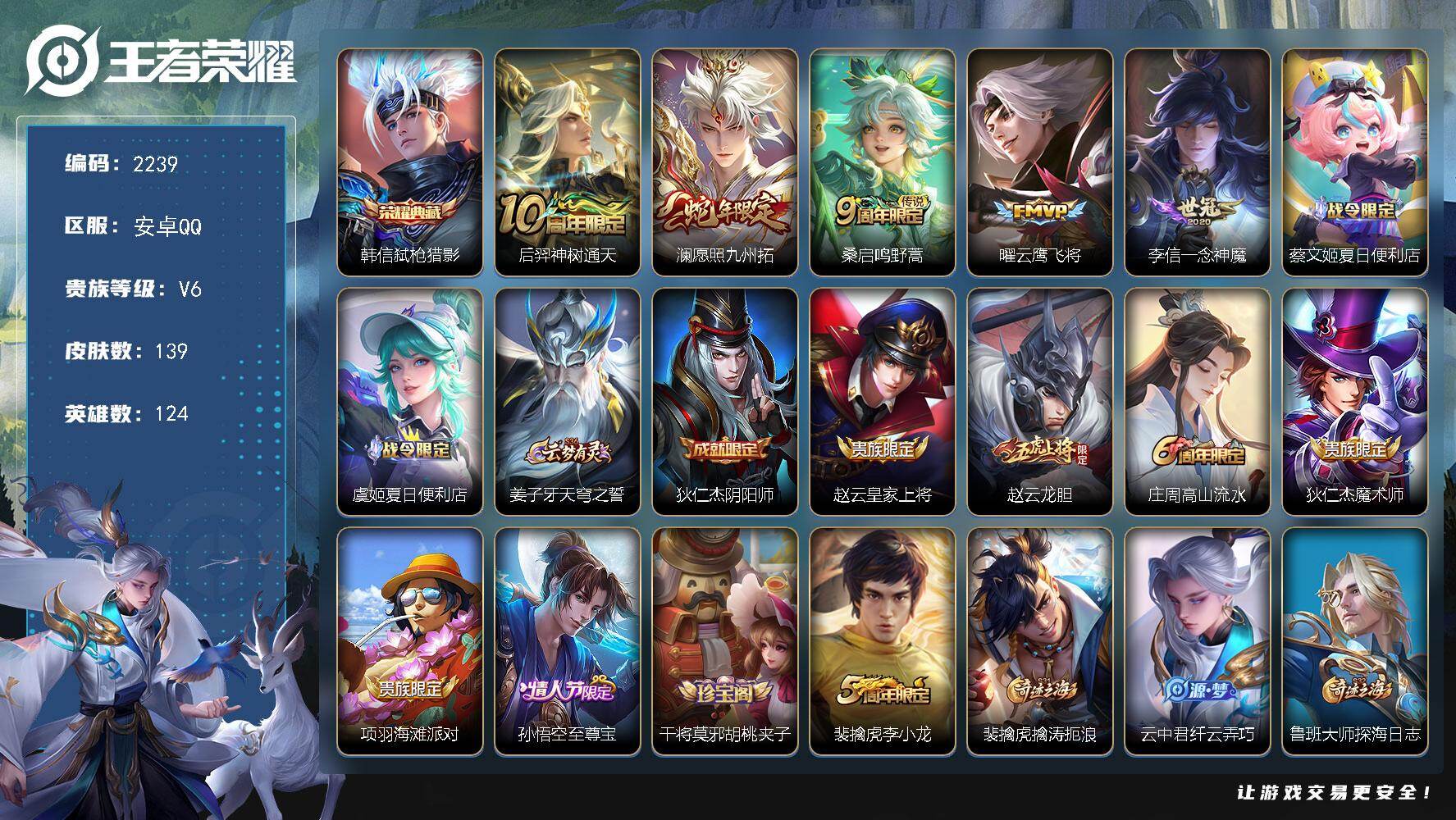 王者荣耀账号安卓QQ【2239】【BL春节不打烊·139皮1典藏5传说福利号·弑枪猎影·一念神魔】
安卓Q-V6-永恒钻