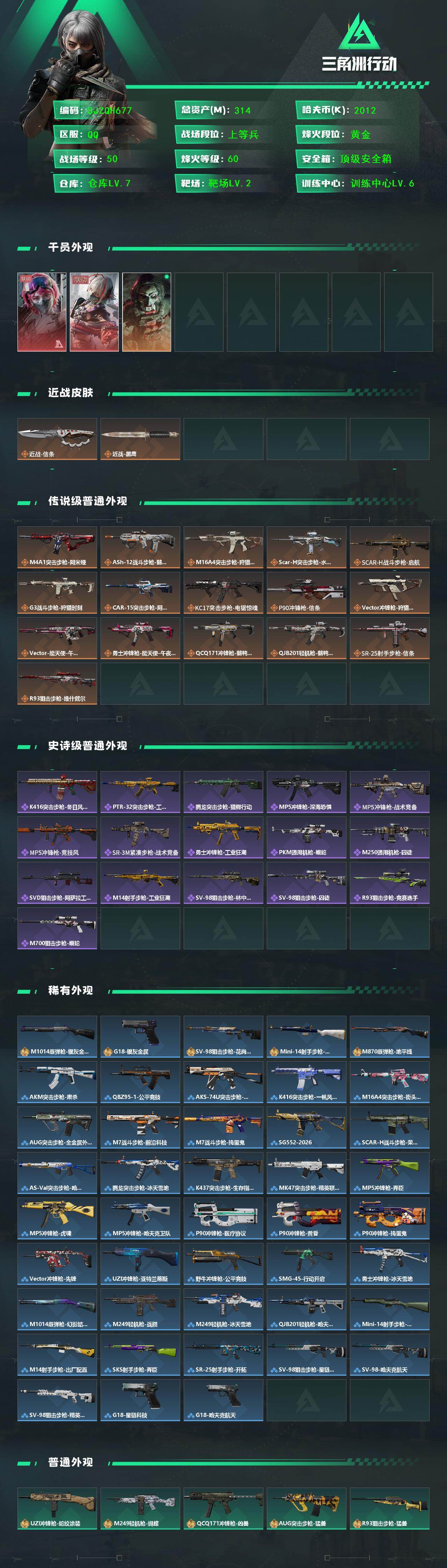 SJZQM440552三角洲行动账号详情图3