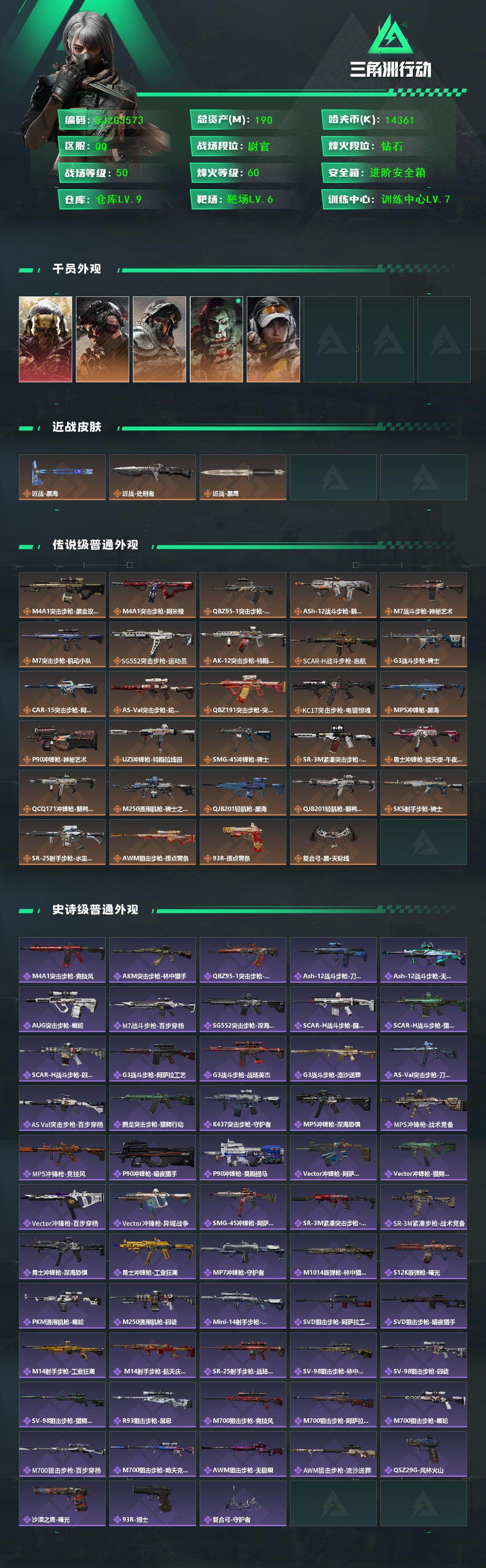 SJZEY440558三角洲行动账号详情图2