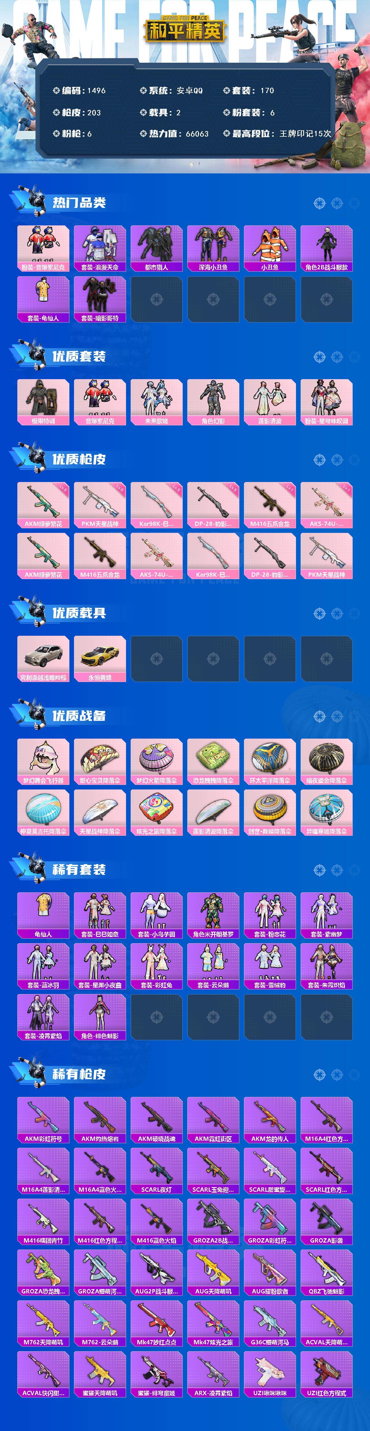 HPQM478064和平精英账号详情图3