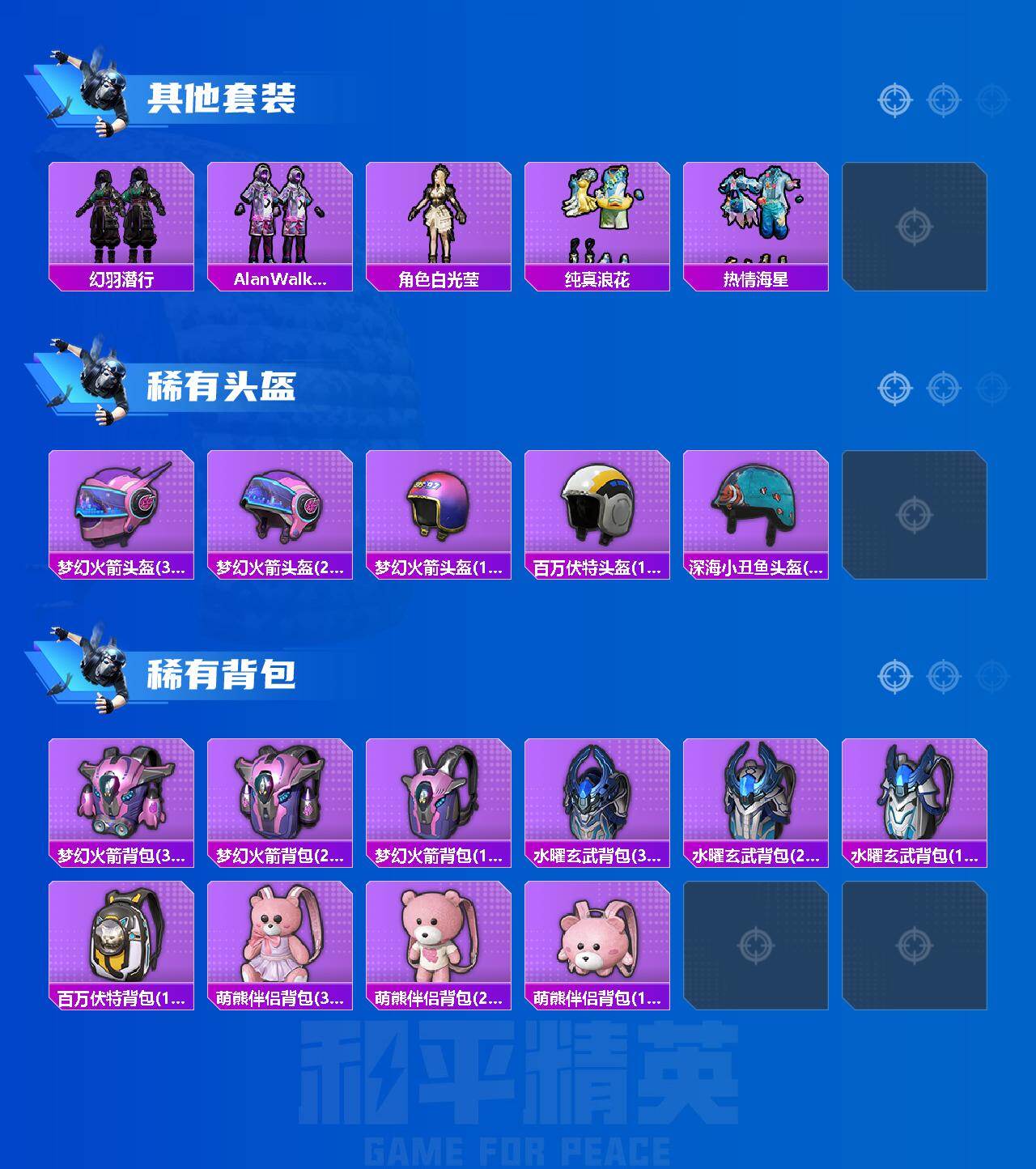 HPQM478064和平精英账号详情图6