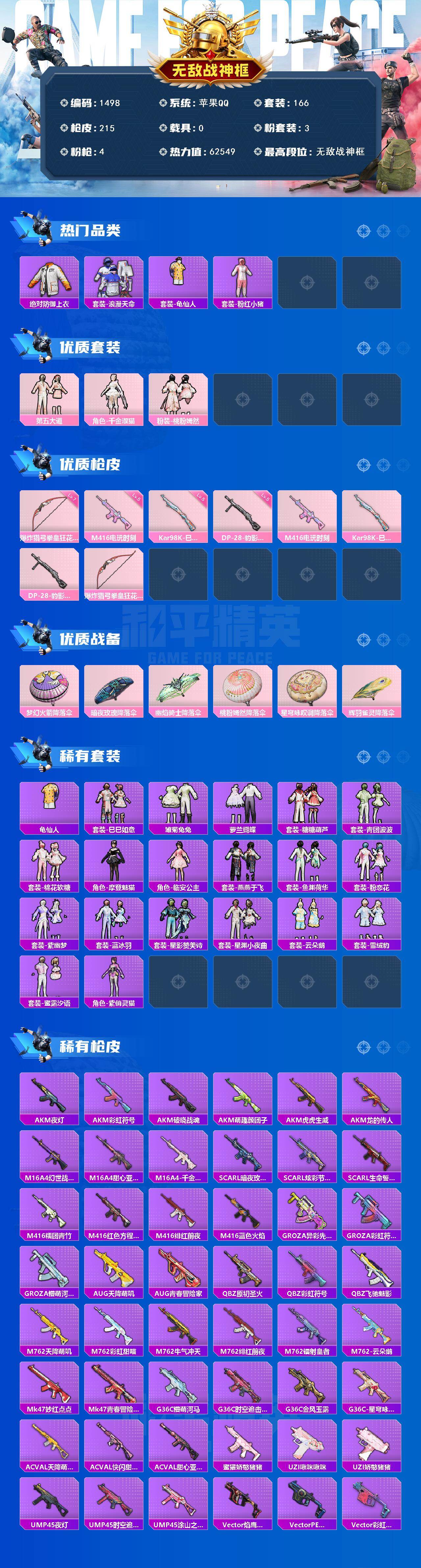 HPQM478079和平精英账号详情图3