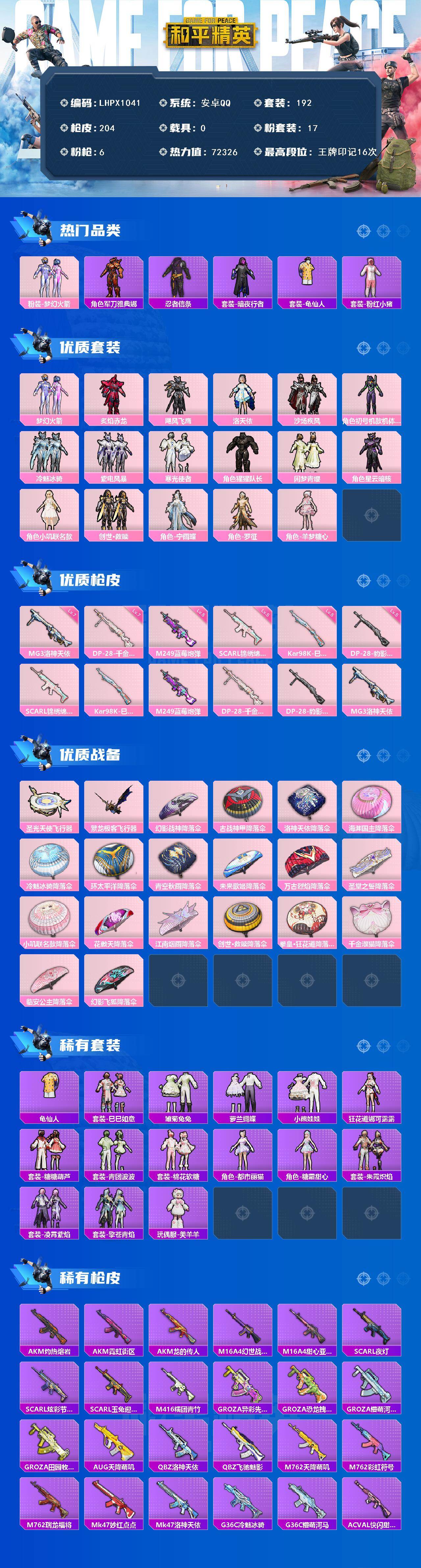 HPLE479425和平精英账号详情图2