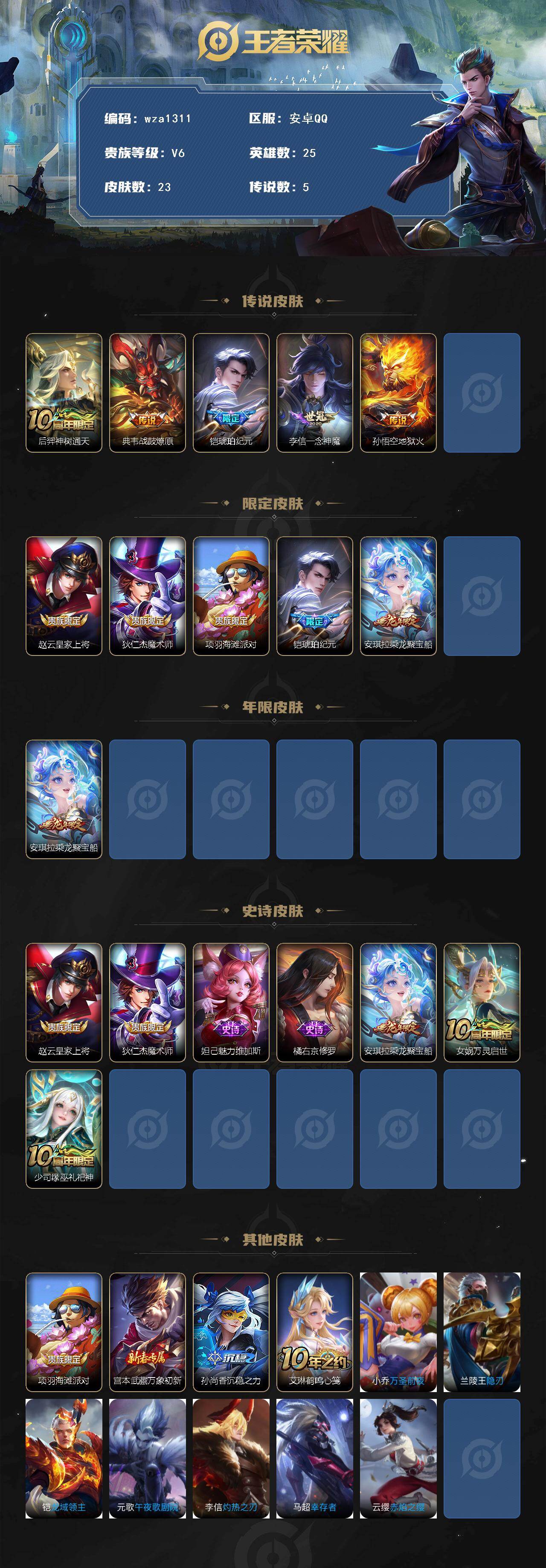 WZQM4143986王者荣耀账号详情图3