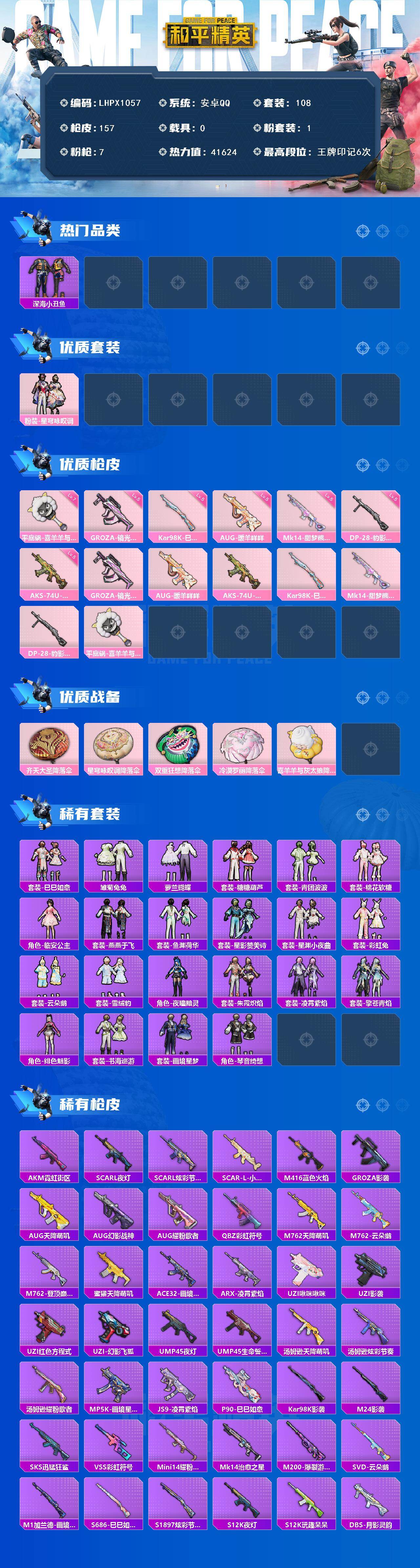 HPLE479402和平精英账号详情图2