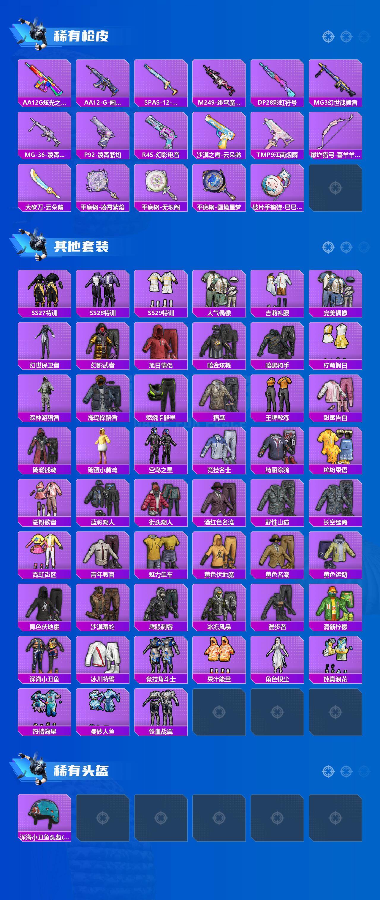 HPLE479402和平精英账号详情图3