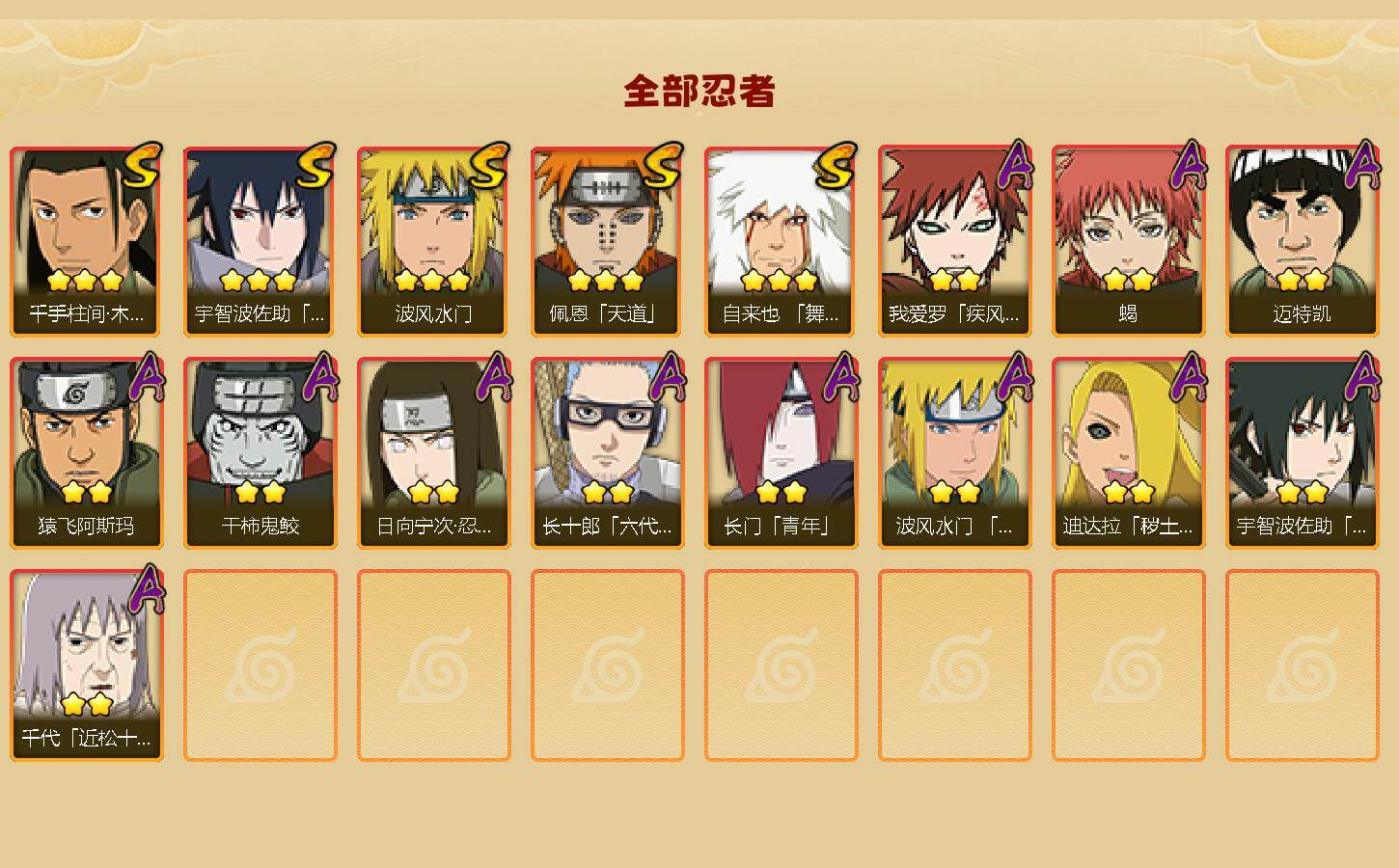 HYEY411223火影忍者账号详情图2