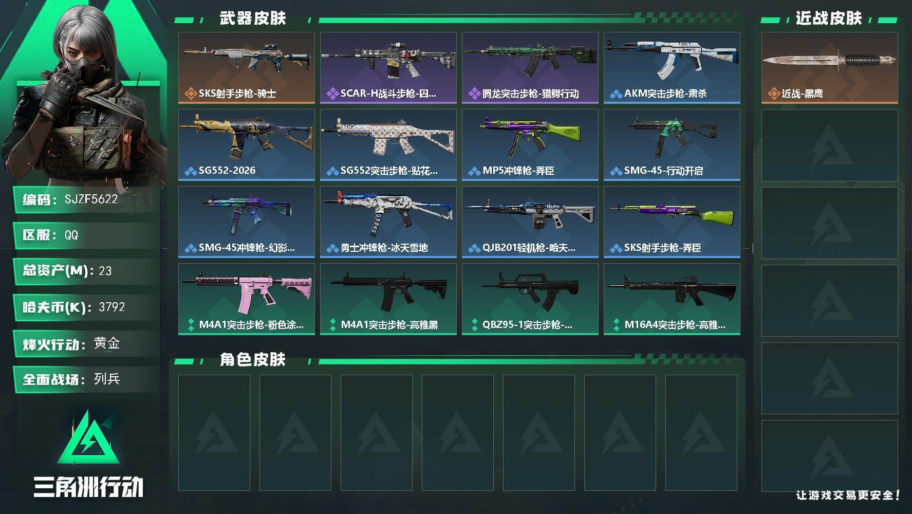 三角洲行动账号QQ【SJZF5622】总资产(M)：23M/哈夫币(K)：3792K/哈夫币(K)：3792K/传说枪皮数：1/全面战场等级：7_段位：列兵/烽火地带等级：36_段位：黄金/近战-黑鹰/SKS射手步枪