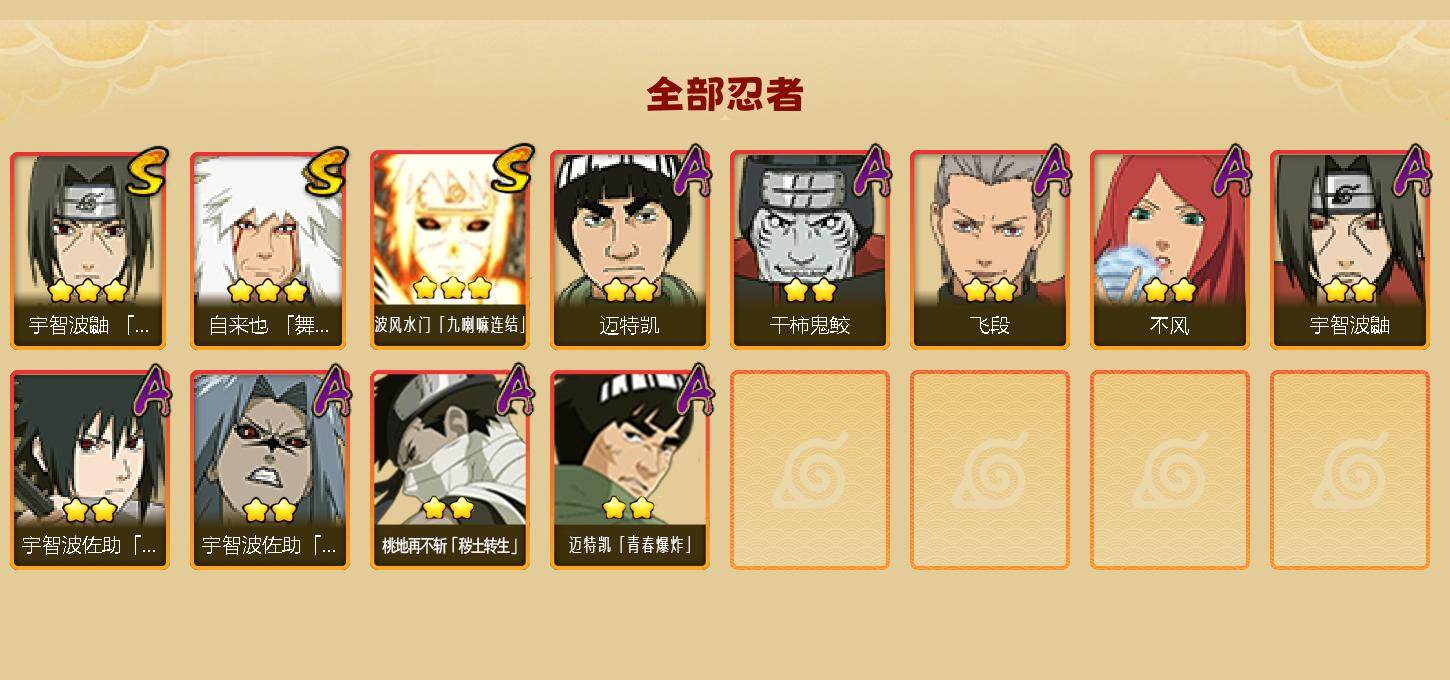 HYEY410858火影忍者账号详情图2