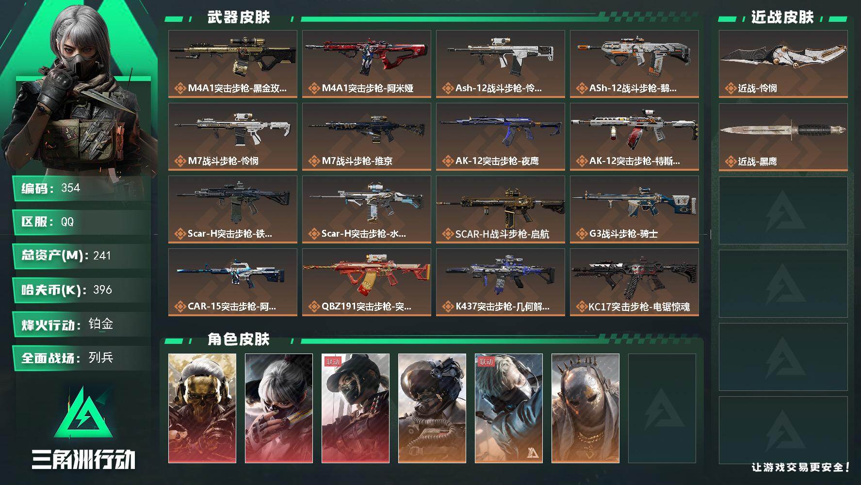 三角洲行动账号QQ【354】【BL春节不打烊·240m资产号9干员皮直播同款刀皮怜悯蚀金玫瑰水墨云图黑·天际线·可二次