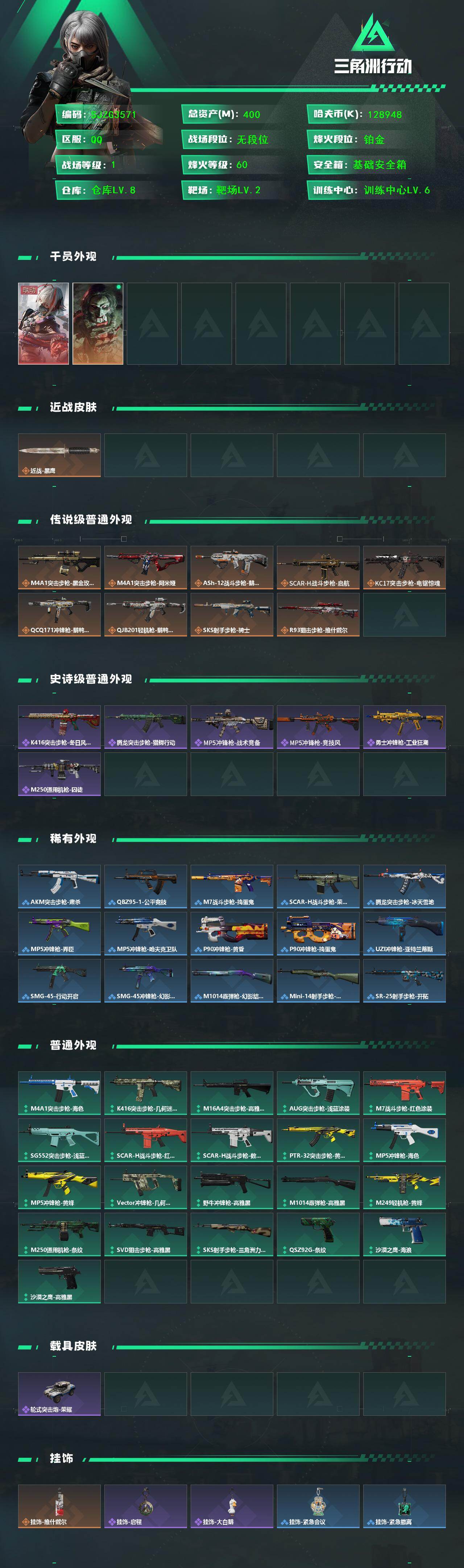 SJZQM440563三角洲行动账号详情图3