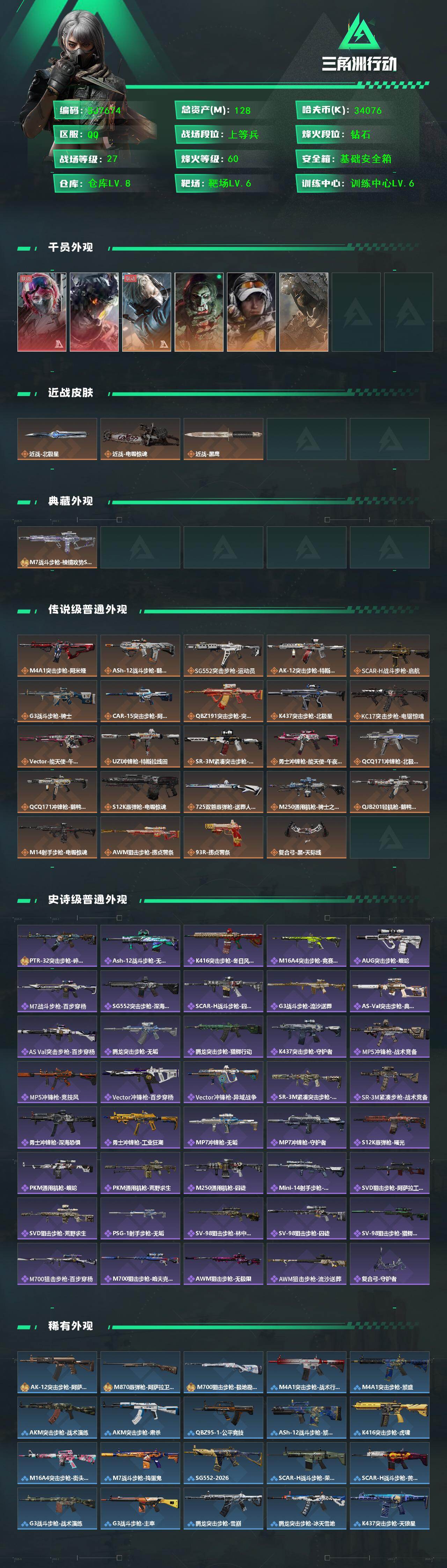 SJZEY440655三角洲行动账号详情图2