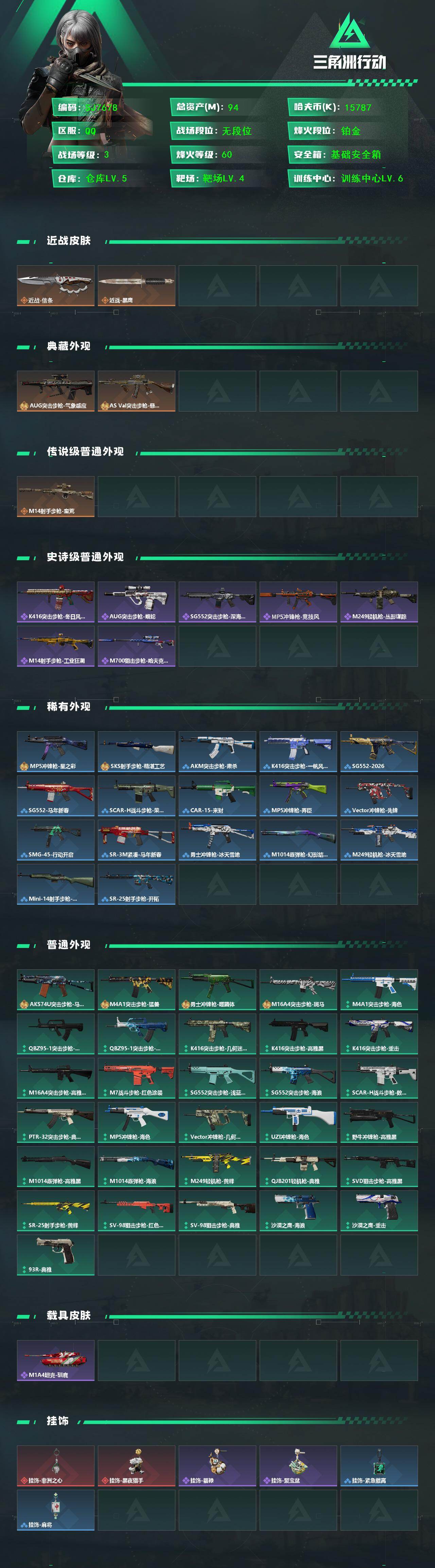 SJZQM440665三角洲行动账号详情图3