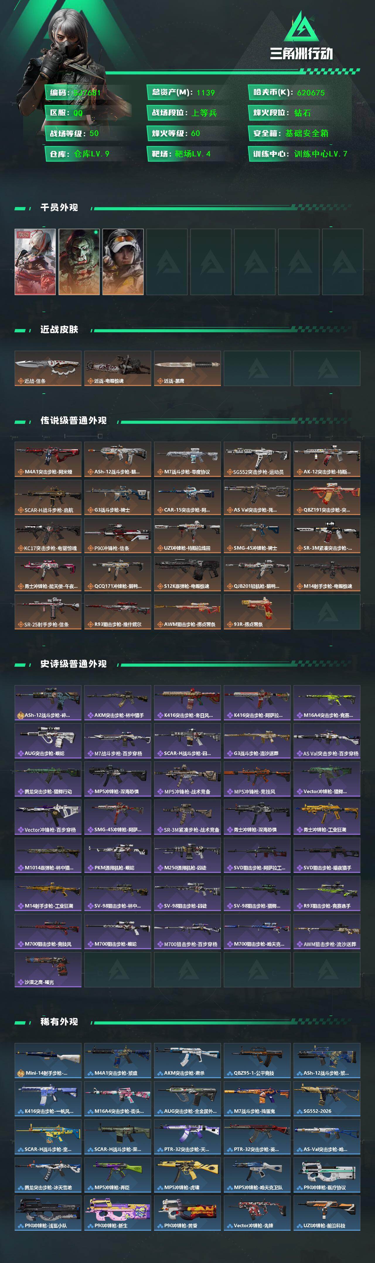 SJZQM440672三角洲行动账号详情图3