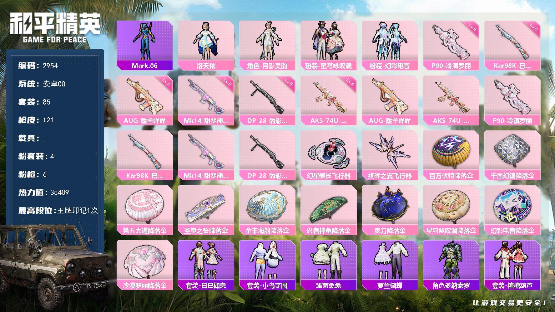 和平精英账号安卓QQ0载具-85套装-121枪皮-85套装/枪械6/装备153/战备78/王牌印记1/热力值35409/