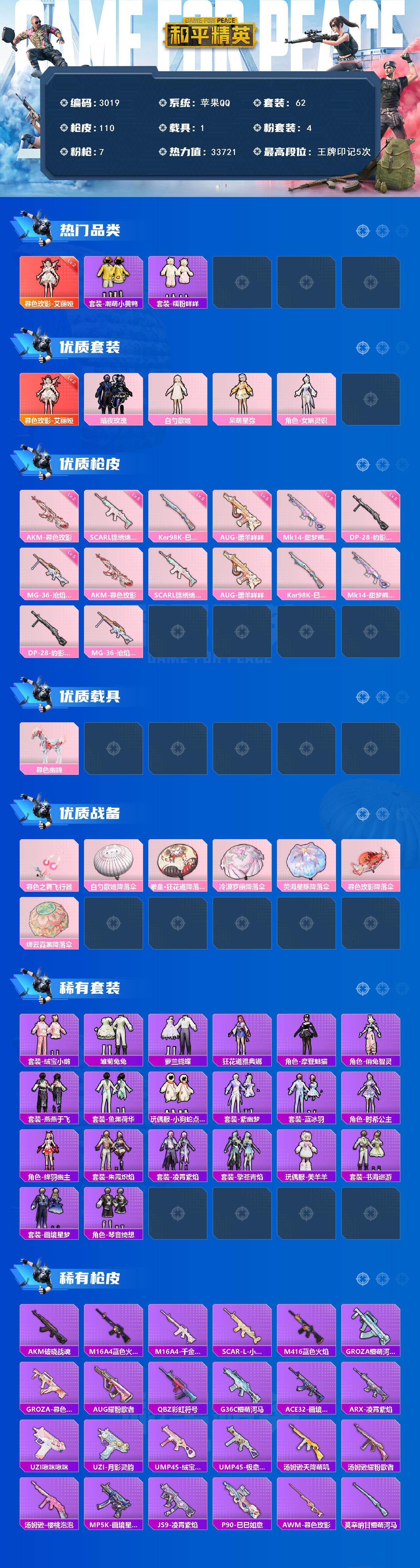 HPCMW478911和平精英账号详情图2