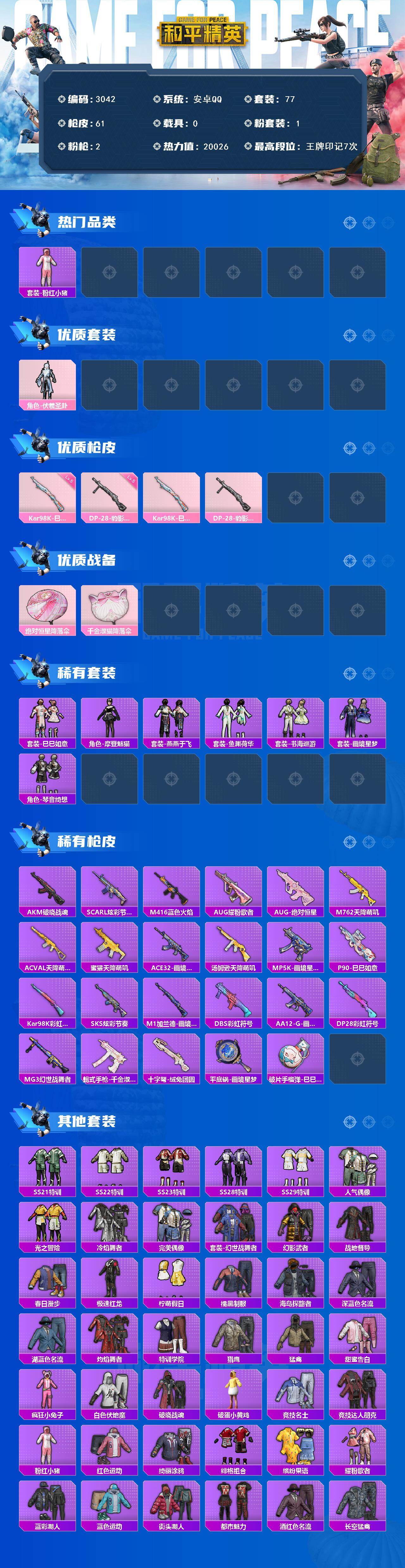 HPCMW479025和平精英账号详情图2