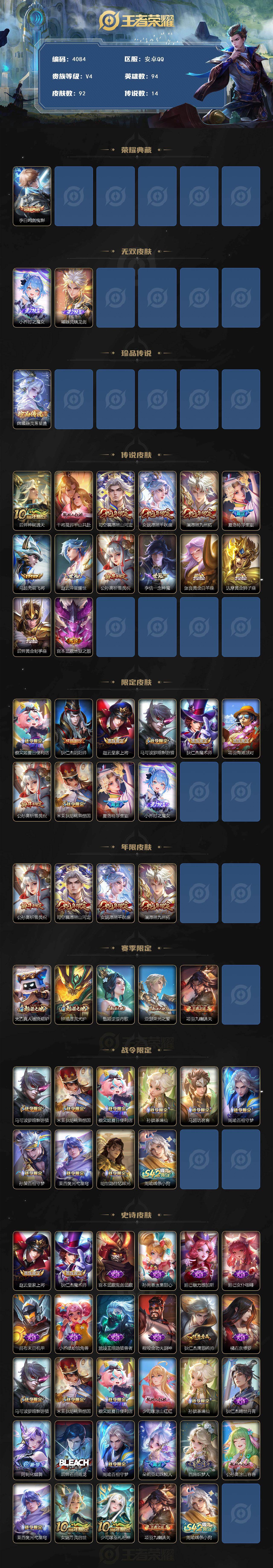 WZCMW4145492王者荣耀账号详情图2