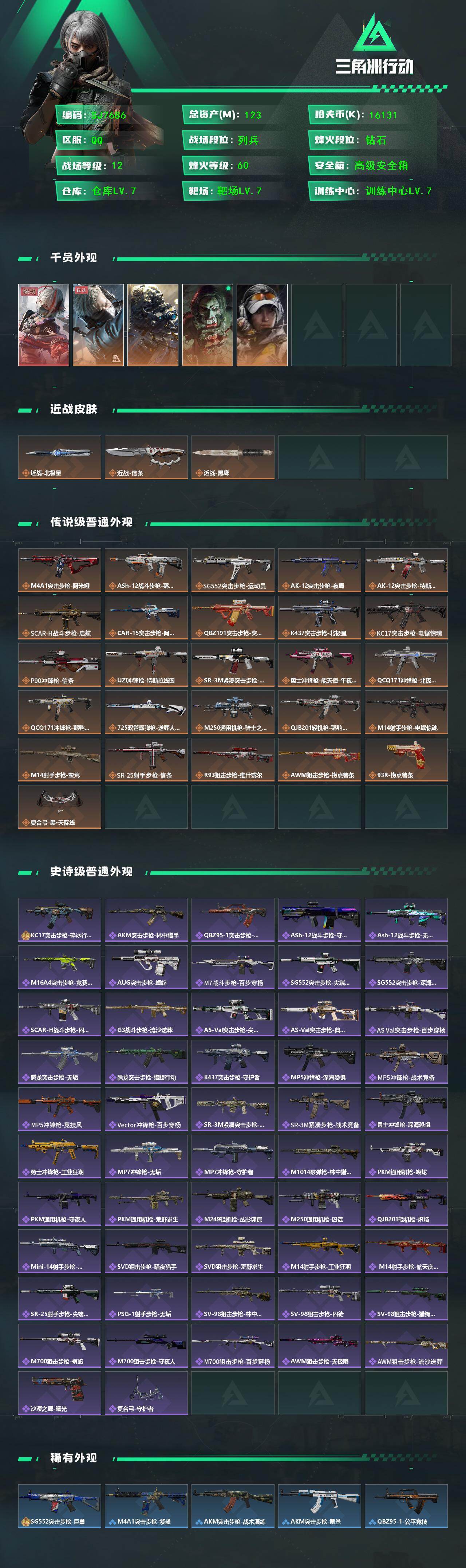 SJZQM440757三角洲行动账号详情图3