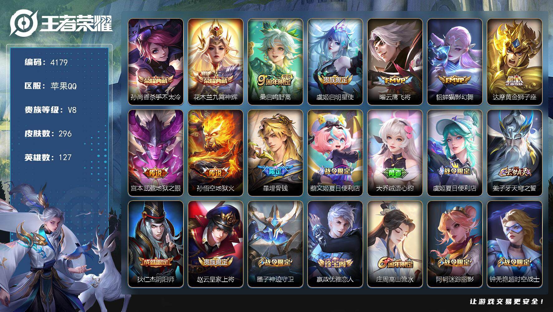 王者荣耀账号苹果QQ127英雄-296皮肤-贵族8/皮肤296/典藏2/传说7/史诗90/英雄127/孙权全皮/鲁班大师