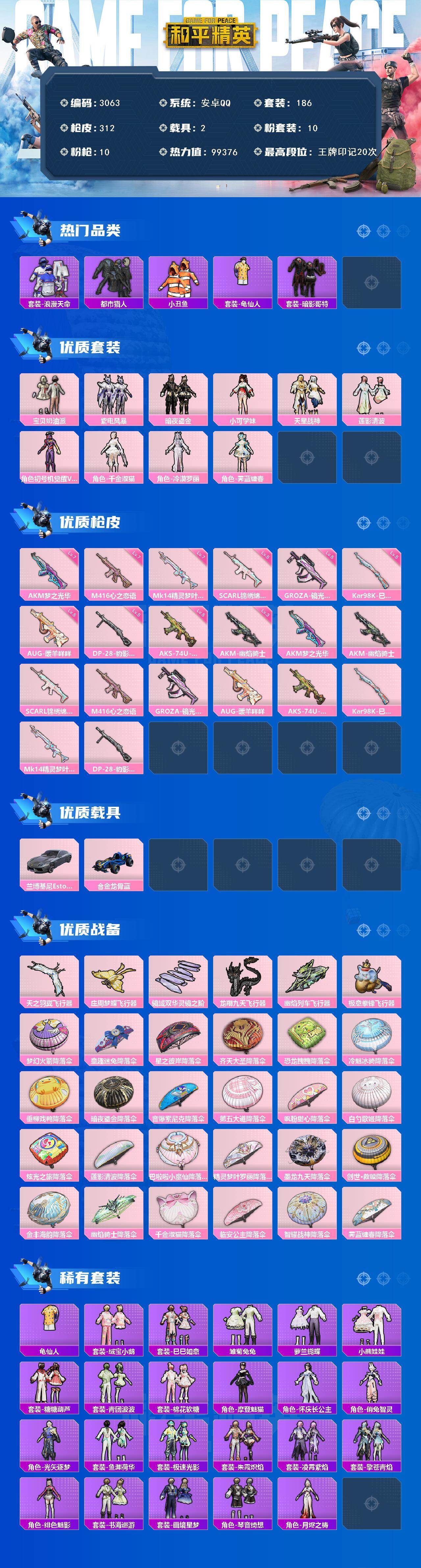 HPCMW479129和平精英账号详情图2