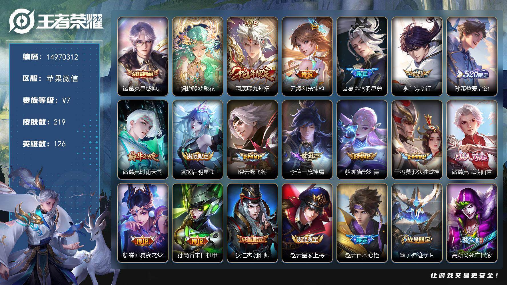 王者荣耀账号苹果VX126英雄-219皮肤-DF489 永久社交限制 苹果WX-V7-最强王者段位-126英雄-219皮