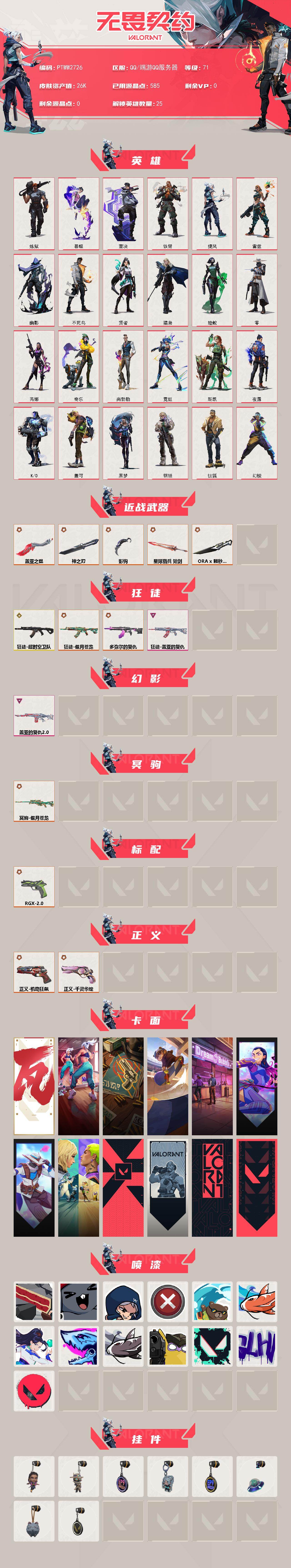 WWQQM412585无畏契约账号详情图3