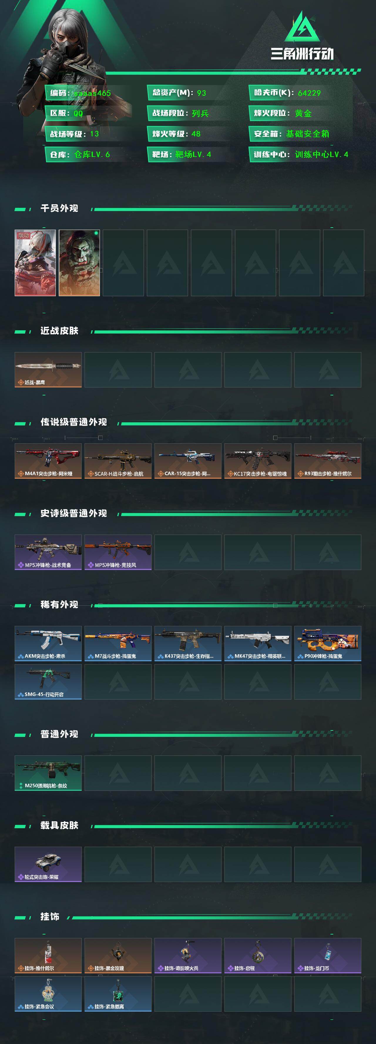 SJZQM440763三角洲行动账号详情图3