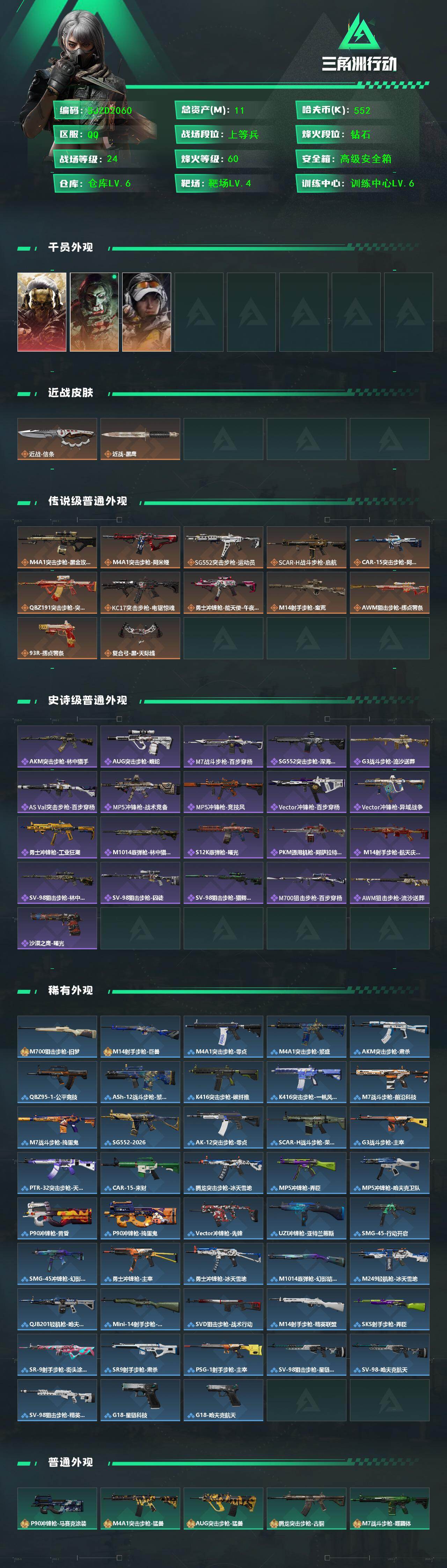 SJZQM441572三角洲行动账号详情图3