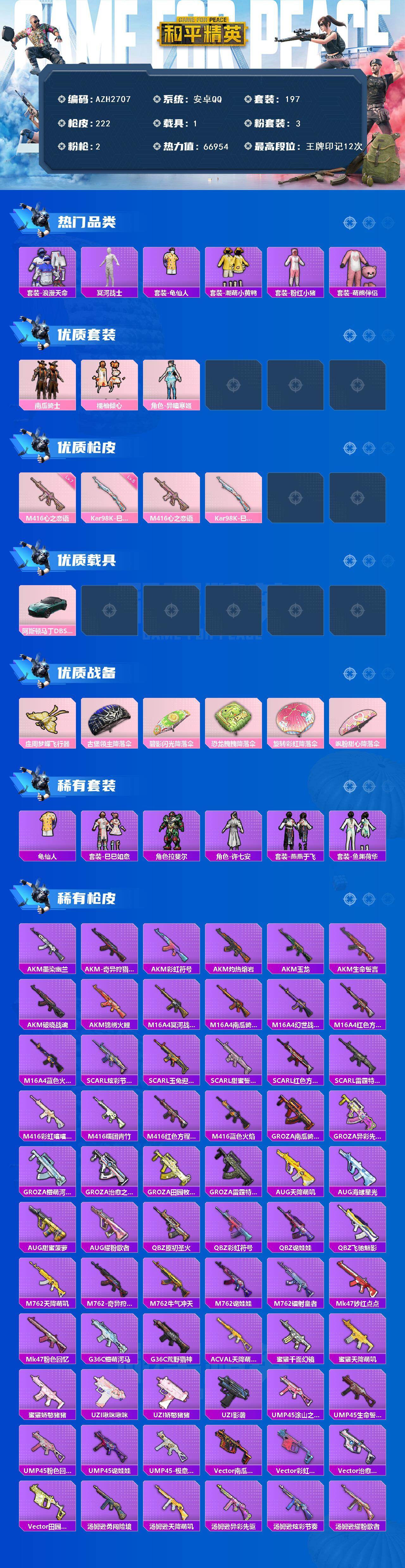 HPCMW479593和平精英账号详情图2