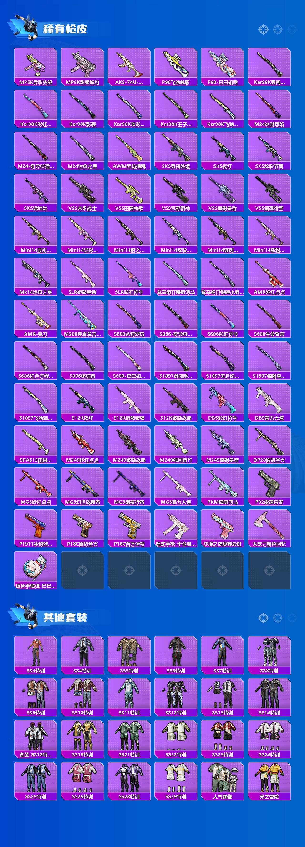 HPCMW479593和平精英账号详情图3