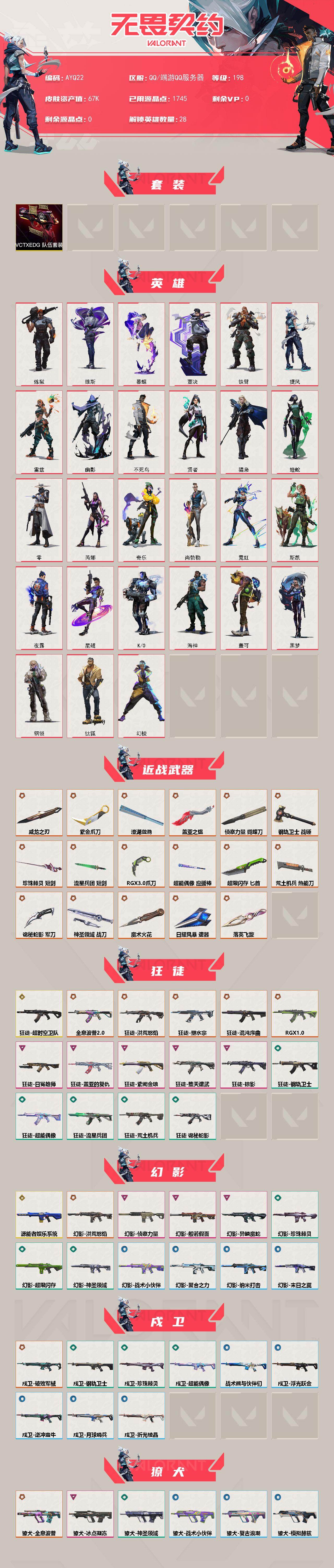 WWQLX414629无畏契约账号详情图2