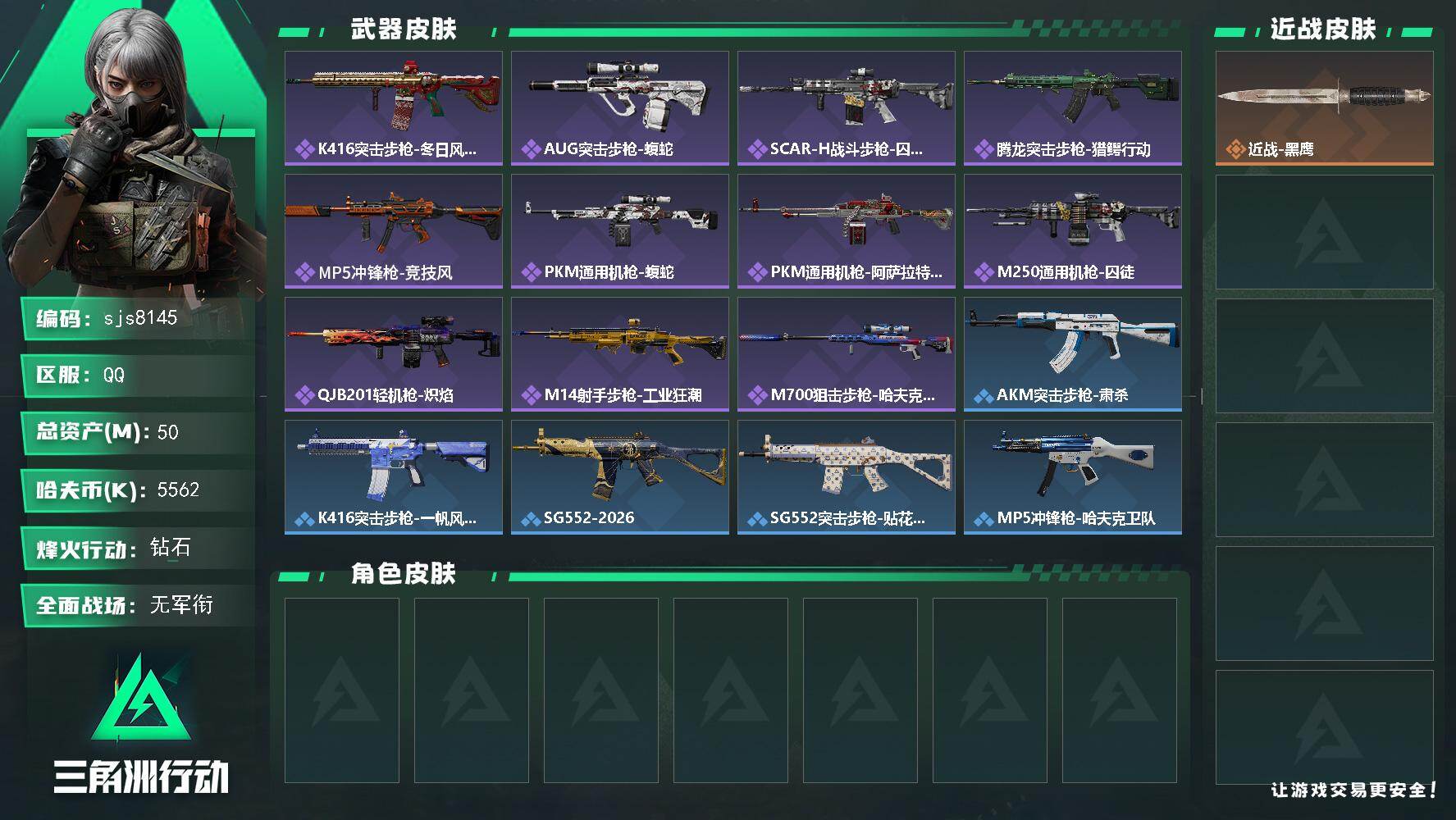 SJZCMW469079三角洲行动账号详情图2