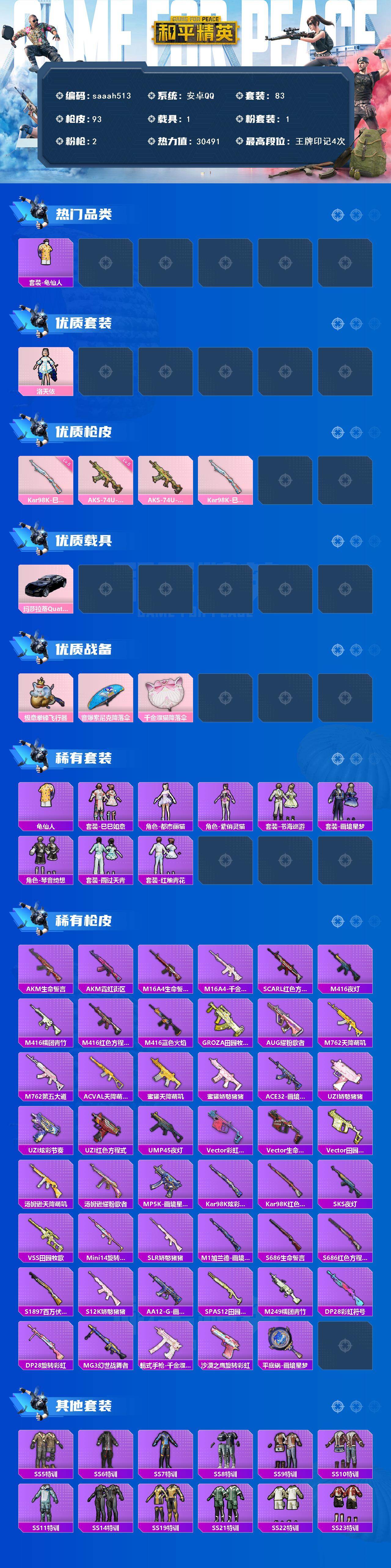 HPCMW479597和平精英账号详情图2