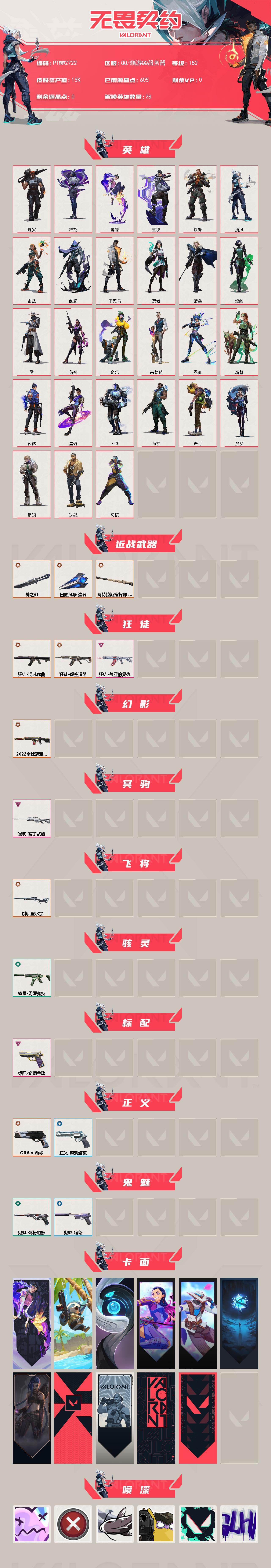 WWQQM412589无畏契约账号详情图3