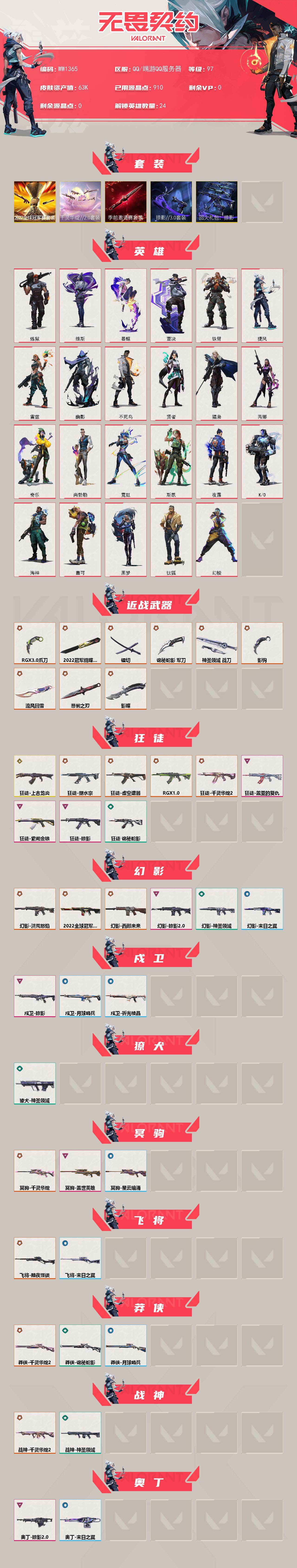 WWQEY412600无畏契约账号详情图2