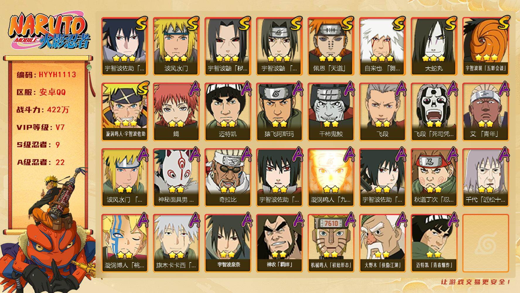 火影忍者账号安卓QQ【HYYH1113】V7/战力422W/S忍9/A忍22/2星大野木「侠隐江湖」/2星飞段「死司凭血」/3星宇智波佐助「永恒万花筒」/3星宇智波鼬「秽土转生」/2星迈特凯/2星蝎/3星佩恩「天道」/